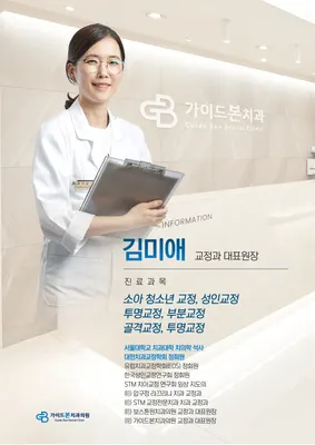 가이드본치과의원 — 업체가 네이버 플레이스에 올린 사진 3