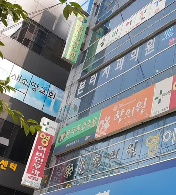 본리치과의원 — 업체가 네이버 플레이스에 올린 사진 2