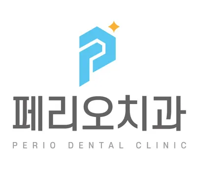 페리오치과의원 — 업체가 네이버 플레이스에 올린 사진 1