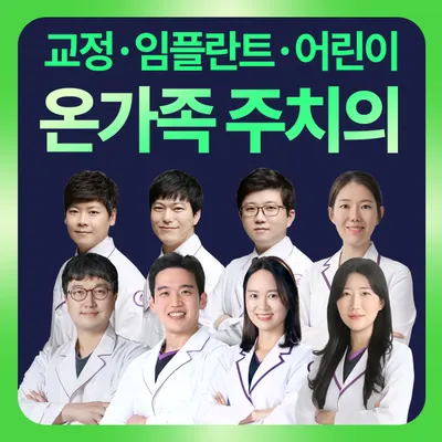이끌림치과의원 청주 — 업체가 네이버 플레이스에 올린 사진 1