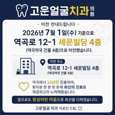 고운얼굴치과의원 — 업체가 네이버 플레이스에 올린 사진 2