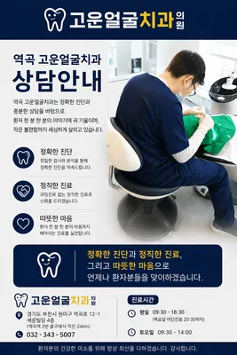 고운얼굴치과의원 — 업체가 네이버 플레이스에 올린 사진 3