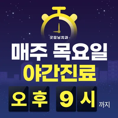 굿모닝치과의원 — 업체가 네이버 플레이스에 올린 사진 2