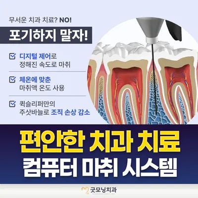 굿모닝치과의원 — 업체가 네이버 플레이스에 올린 사진 3