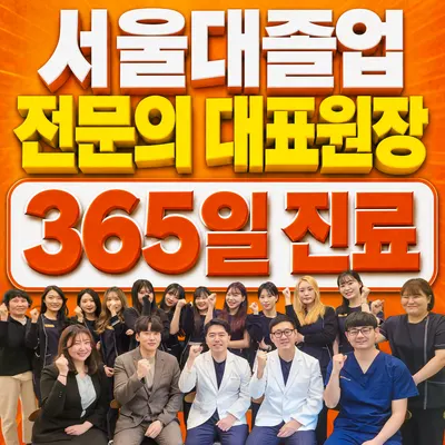 서울감동치과의원 — 업체가 네이버 플레이스에 올린 사진 1