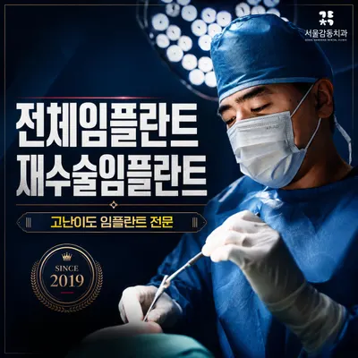 서울감동치과의원 — 업체가 네이버 플레이스에 올린 사진 2