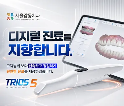 서울감동치과의원 — 업체가 네이버 플레이스에 올린 사진 3