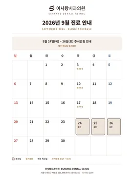 이사랑치과의원 — 업체가 네이버 플레이스에 올린 사진 3