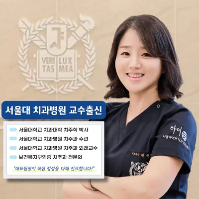 서울하이안치과의원 — 업체가 네이버 플레이스에 올린 사진 1