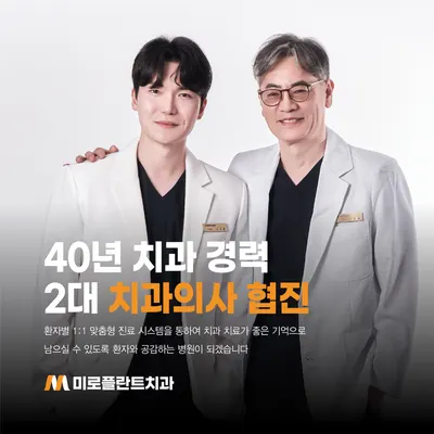 미로플란트치과의원 — 업체가 네이버 플레이스에 올린 사진 1