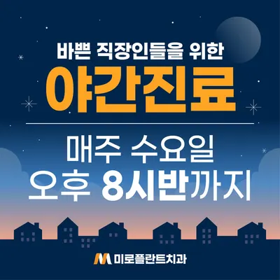 미로플란트치과의원 — 업체가 네이버 플레이스에 올린 사진 3