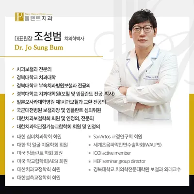 플랜트치과의원 — 업체가 네이버 플레이스에 올린 사진 3