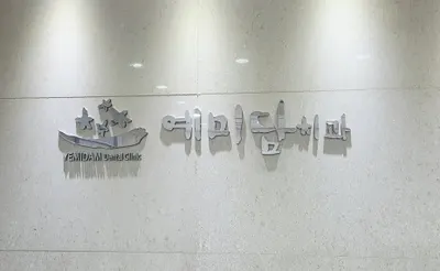 예미담치과의원 — 업체가 네이버 플레이스에 올린 사진 1