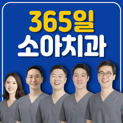 별가람소아치과의원 — 업체가 네이버 플레이스에 올린 사진 1