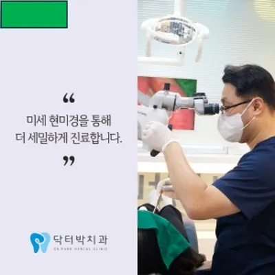 닥터박치과의원 — 업체가 네이버 플레이스에 올린 사진 1