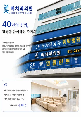 미치과의원 — 업체가 네이버 플레이스에 올린 사진 3