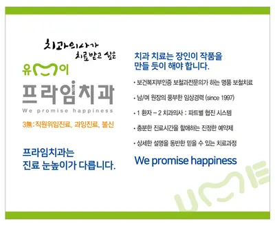 프라임치과의원 — 업체가 네이버 플레이스에 올린 사진 1