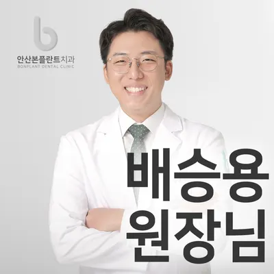 안산본플란트치과의원 — 업체가 네이버 플레이스에 올린 사진 1
