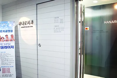 하나로치과의원 — 업체가 네이버 플레이스에 올린 사진 2