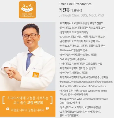 스마일라인치과의원 — 업체가 네이버 플레이스에 올린 사진 1