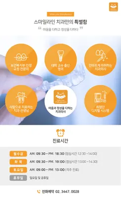 스마일라인치과의원 — 업체가 네이버 플레이스에 올린 사진 2