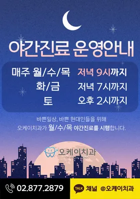 오케이치과의원 — 업체가 네이버 플레이스에 올린 사진 2