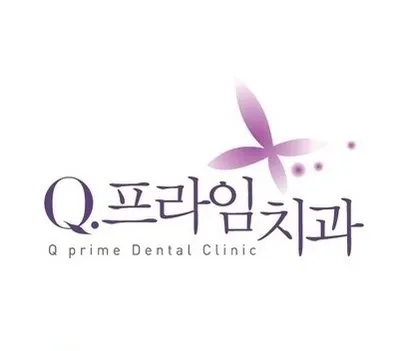 큐프라임인하치과의원 — 업체가 네이버 플레이스에 올린 사진 1