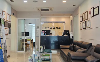 큐프라임인하치과의원 — 업체가 네이버 플레이스에 올린 사진 2