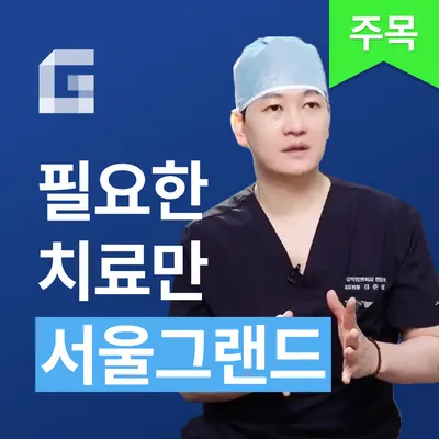 서울그랜드치과의원 — 업체가 네이버 플레이스에 올린 사진 1