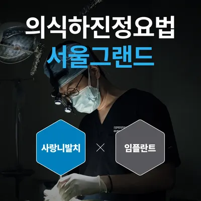 서울그랜드치과의원 — 업체가 네이버 플레이스에 올린 사진 2