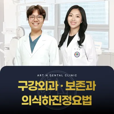 아트에이치치과의원 송도 — 업체가 네이버 플레이스에 올린 사진 1