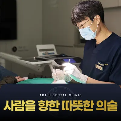 아트에이치치과의원 송도 — 업체가 네이버 플레이스에 올린 사진 2