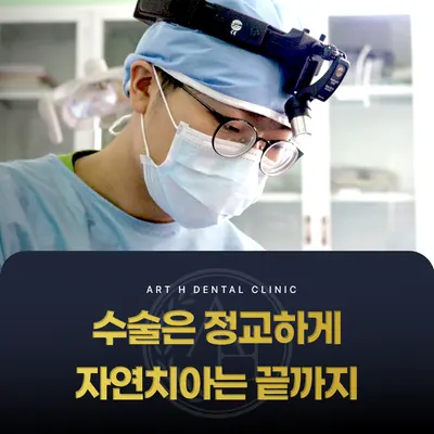 아트에이치치과의원 송도 — 업체가 네이버 플레이스에 올린 사진 3