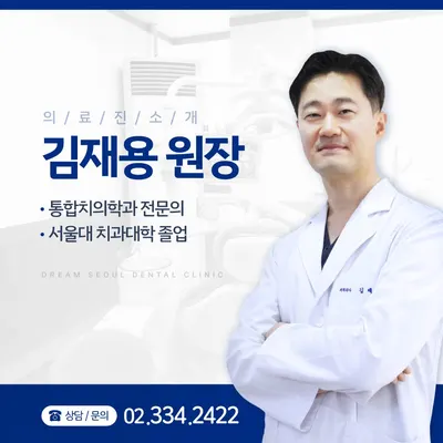 드림서울치과의원 — 업체가 네이버 플레이스에 올린 사진 1