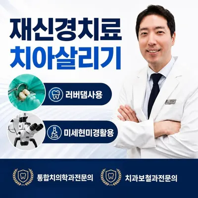 사과나무치과의원 — 업체가 네이버 플레이스에 올린 사진 1