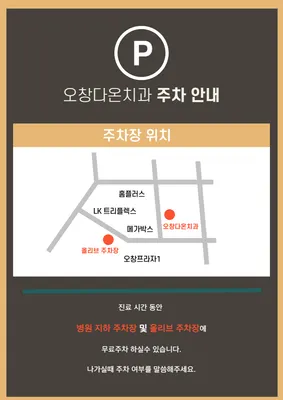 오창다온치과의원 — 업체가 네이버 플레이스에 올린 사진 2