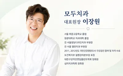 모두치과의원 — 업체가 네이버 플레이스에 올린 사진 1