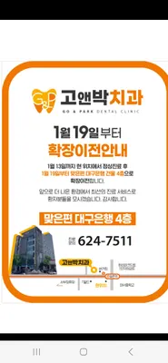 고앤박치과의원 — 업체가 네이버 플레이스에 올린 사진 1