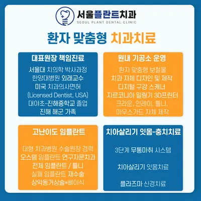 서울플란트치과의원 — 업체가 네이버 플레이스에 올린 사진 2