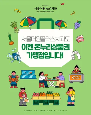 서울더원플러스치과의원 — 업체가 네이버 플레이스에 올린 사진 2