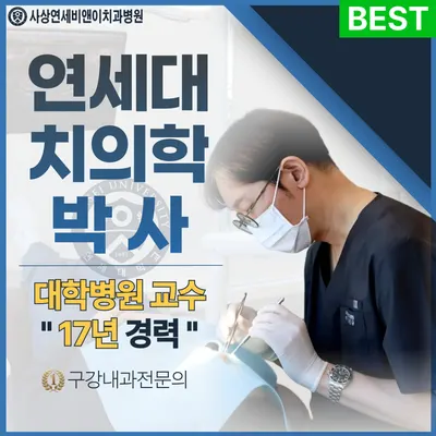 사상연세비앤이치과병원 — 업체가 네이버 플레이스에 올린 사진 1