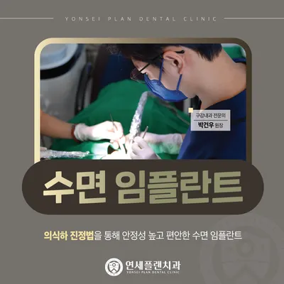 연세플랜치과의원 — 업체가 네이버 플레이스에 올린 사진 3
