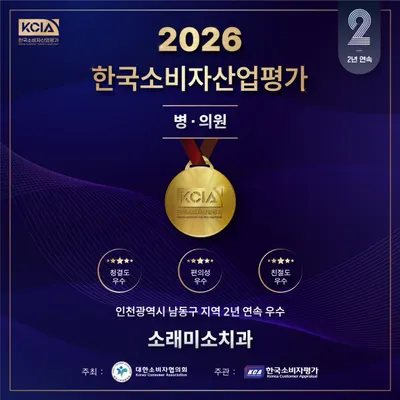 소래미소치과의원 — 업체가 네이버 플레이스에 올린 사진 2