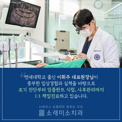 소래미소치과의원 — 업체가 네이버 플레이스에 올린 사진 3