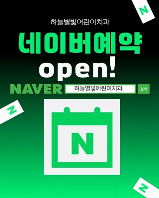하늘별빛어린이치과의원 — 업체가 네이버 플레이스에 올린 사진 3