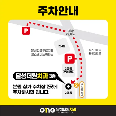 달성더원치과의원 — 업체가 네이버 플레이스에 올린 사진 2