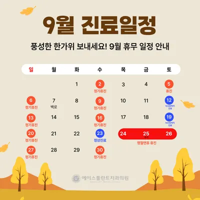 에이스플란트치과의원 — 업체가 네이버 플레이스에 올린 사진 2