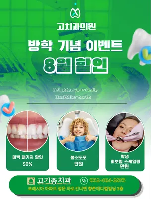 고치과의원 — 업체가 네이버 플레이스에 올린 사진 2