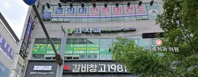 고치과의원 — 업체가 네이버 플레이스에 올린 사진 3