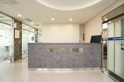 유디치과의원 — 업체가 네이버 플레이스에 올린 사진 1